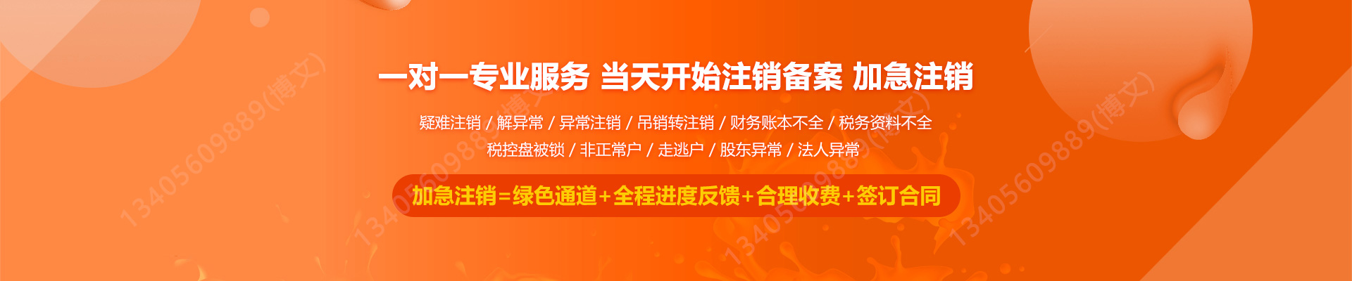 花溪工商注销